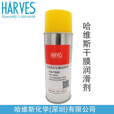 ha-5028耐高温顶针干膜润滑剂哈维斯