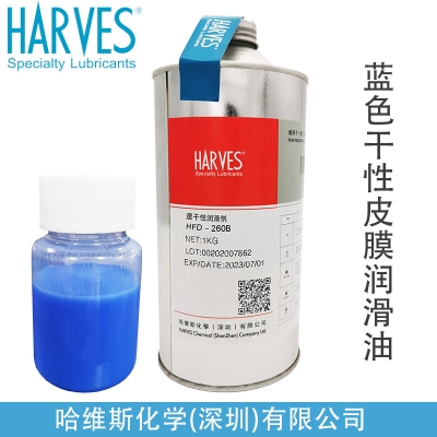 蓝色速干性润滑剂皮膜润滑油hfd-260b